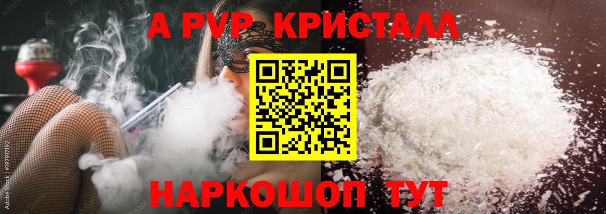 дарнет шоп  APVP мука  Вход с VPN  A-PVP  Салават  A PVP кристаллы  А ПВП СК КРИС 