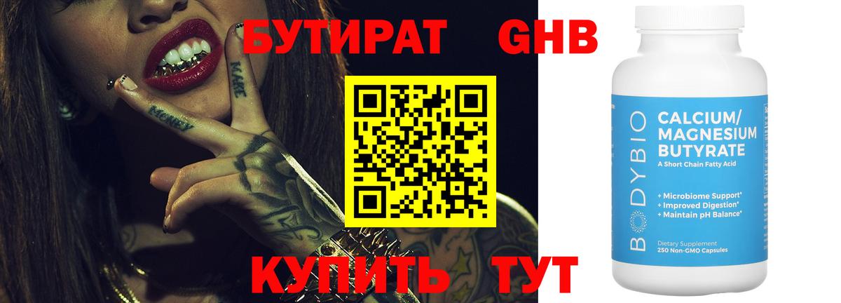 Бутират BDO Салават