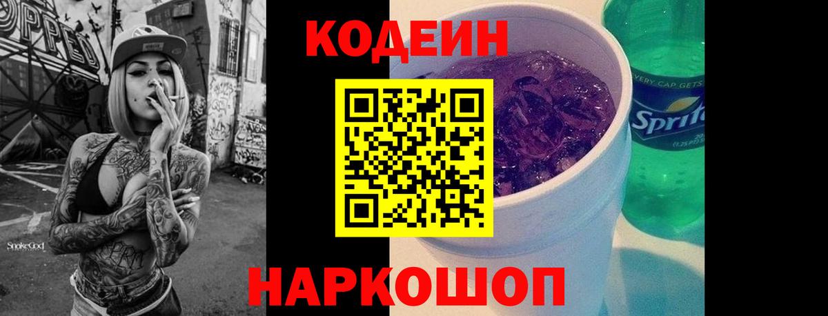 Codein напиток Lean (лин)  Кодеин напиток Lean (лин)  Вход с VPN  Салават 