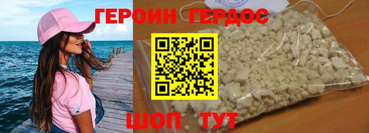 ГЕРОИН хмурый Салават